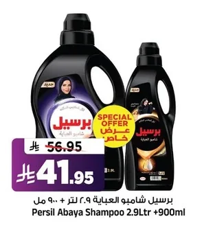 برسيل شامبو العباية