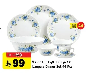 طقم عشاء لاوبالا ٤٤ قطعة