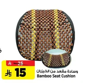 Bamboo Seat Cushion