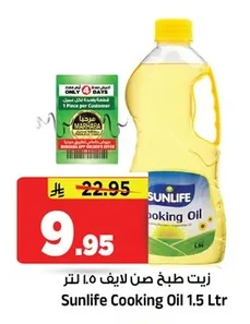 Sunlife Cooking Oil