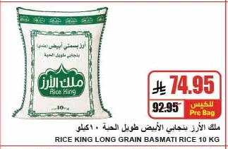 ملك الأرز الأبيض بنجابي طويل الحبة