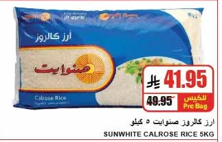 ارز كالروز صنوايت