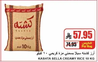أرز كشته سيلا بسمتي مزة كريمي