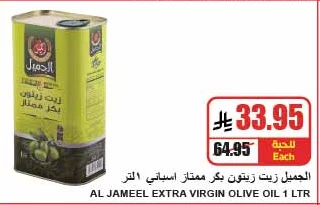 Al Jameel Extra Virgin Olive Oil