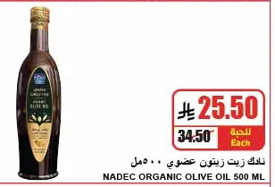 Organic Olive Oil