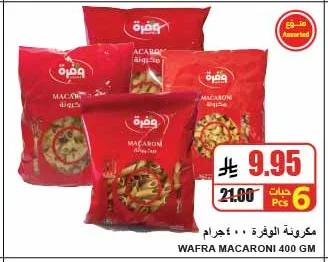مكرونة الوفرة ٤٠٠ جرام