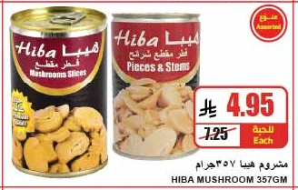مشروم هيبا