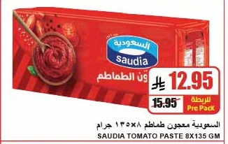 السعودية معجون طماطم
