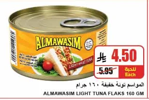 المواسم تونة حقيقة
