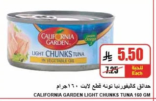 حدائق كاليفورنيا تونة قطع لايت
