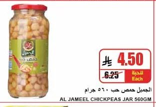 الجميل حمص