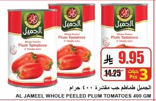 Al Jameel Peeled Whole Tomatoes