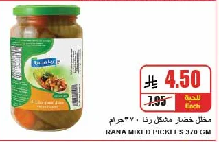 Rana Mixed Pickles