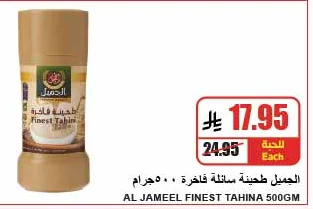 الجميل طحينة سائلة فاخرة