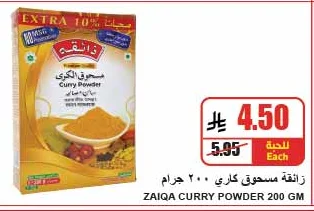 زائقة مسحوق الكري