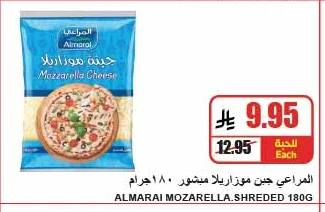 المراعي جبن موزاريلا مبشور