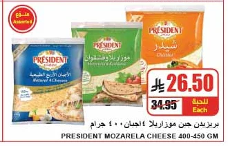 President Mozzarella Cheese 400-450g