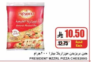 جبن بريزيدن موزاريلا بيتزا ٢٠٠ جرام