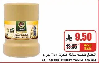 AL JAMEEL Tahini 250g