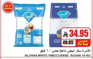الأسرة سكر ابيض ناعم/خشن ١٠ كيلو