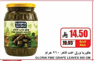 جلوريا ورق عنب فاخر