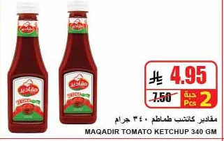 مقادير كاتشب طماطم