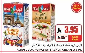 الراي كريمه طبخ / الفرنسية