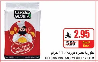 جلوريا خميره فورية
