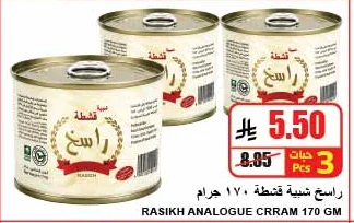 راسنغ شبيه قشطة