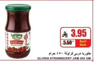 Gloria Strawberry Jam