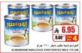 المواسم شبيه حليب مبخر