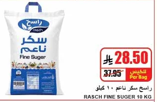 راسنغ سكر ناعم