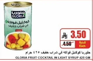 Gloria Fruit Cocktail in Light Syrup