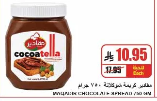 Maqadir Chocolate Cream
