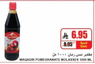 Maqadir Pomegranate Molasses