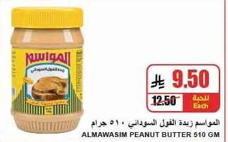 Almawasim Peanut Butter