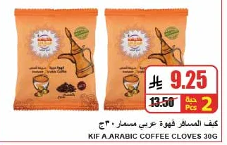 Kif Al-Safar Arabic Coffee Cloves