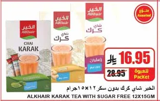 الخير شاي كرك بدون سكر