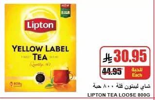شاي ليبتون