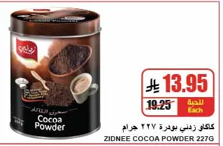 كـاكاو زدني بودرة