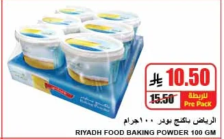 الرياض باكنج بودر