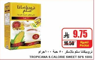 تروبيكانا سلم