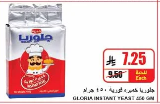 جلوريا خميره فورية
