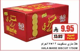Hala Marie Biscuits 12x75g