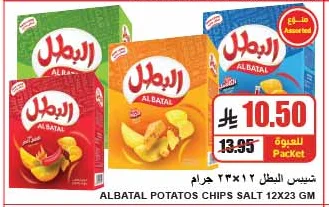 شيبس البطل ٣٢×٢٣ جرام