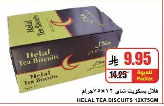 Helal Tea Biscuits