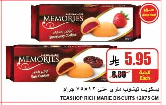 بسكويت تيشوب ماري غني