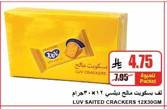 لف بسكويت مالح ديلمسي