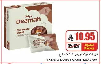 دونات كيك تريتو