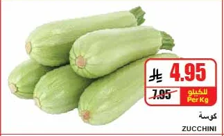 كوسة